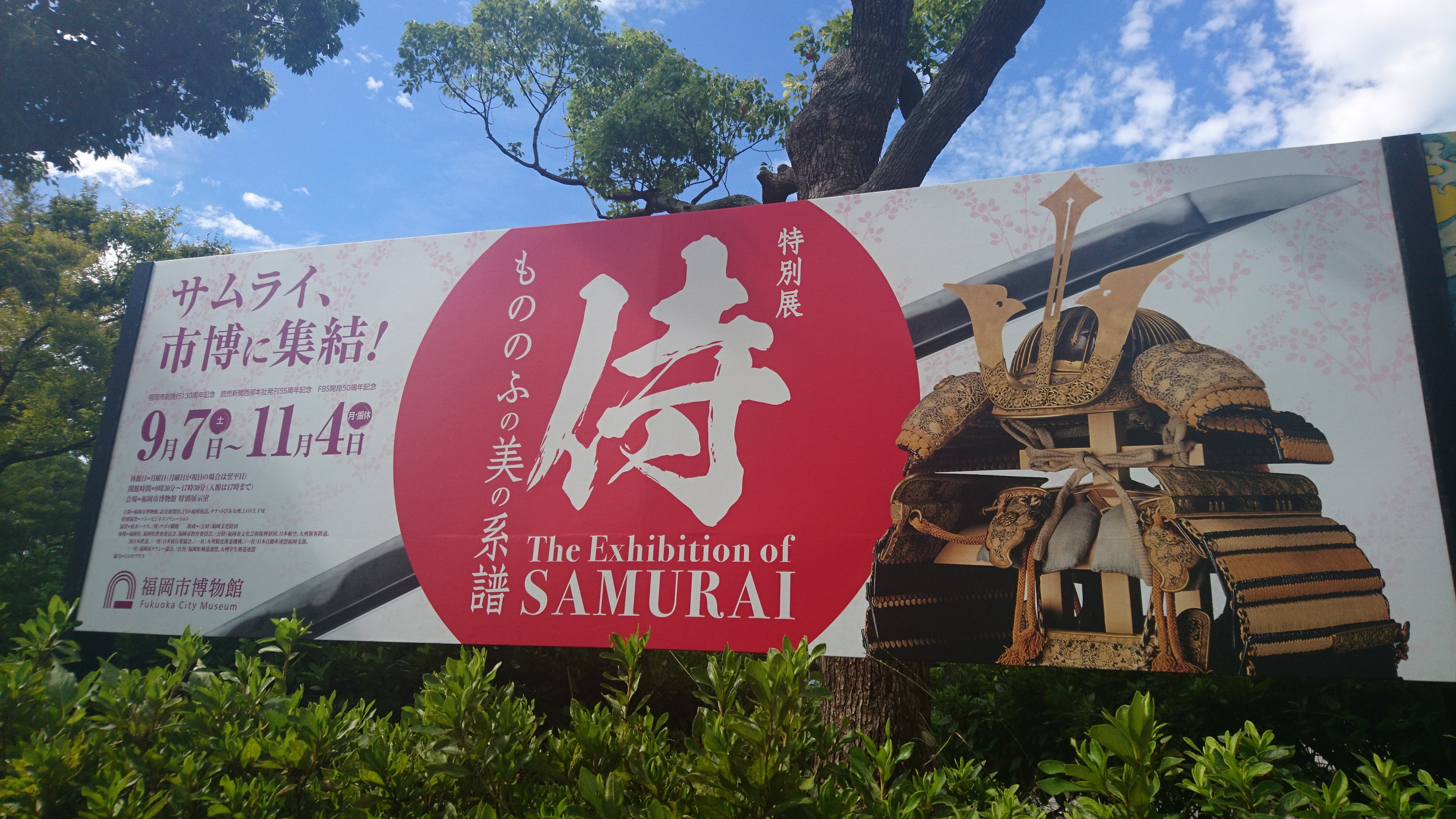 戦場が求めた用は美と相成る「特別展　侍～もののふの美の系譜～ The Exhibition of SAMURAI」
